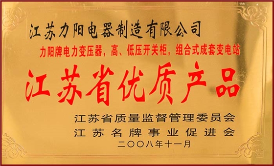 2008年力阳电器优质产品