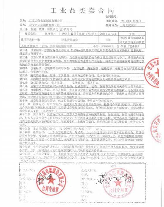 河北武安裕华钢铁有限公司领导来力阳考察72.png