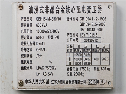 SBH15-M非晶合金全密封油浸式变压器