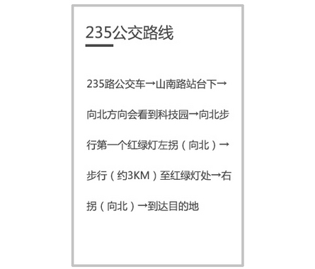 公交线路