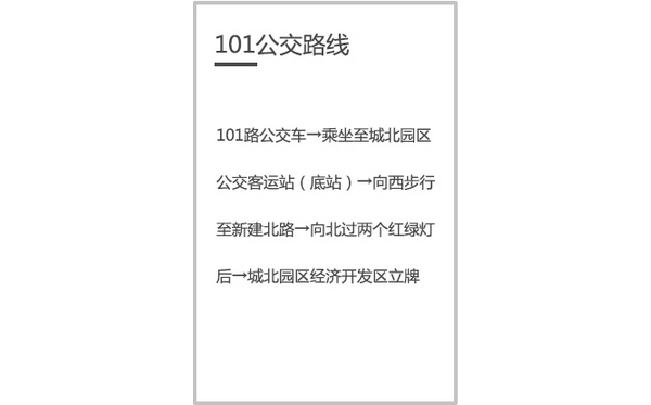 公交线路