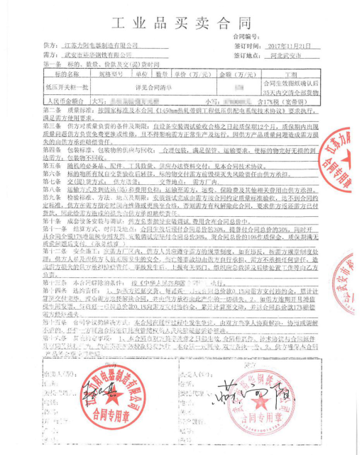 河北武安裕华钢铁有限公司领导来力阳考察72.png